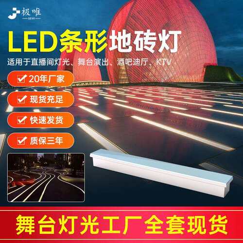 led户外防水条形地埋灯嵌入式公园广场景区方形线条长条形地砖灯