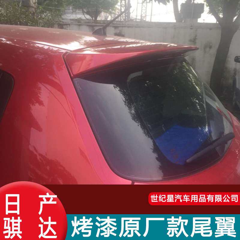 05-10款老骐达改装专用定风尾翼 启程启辰R50尾翼免打孔顶翼