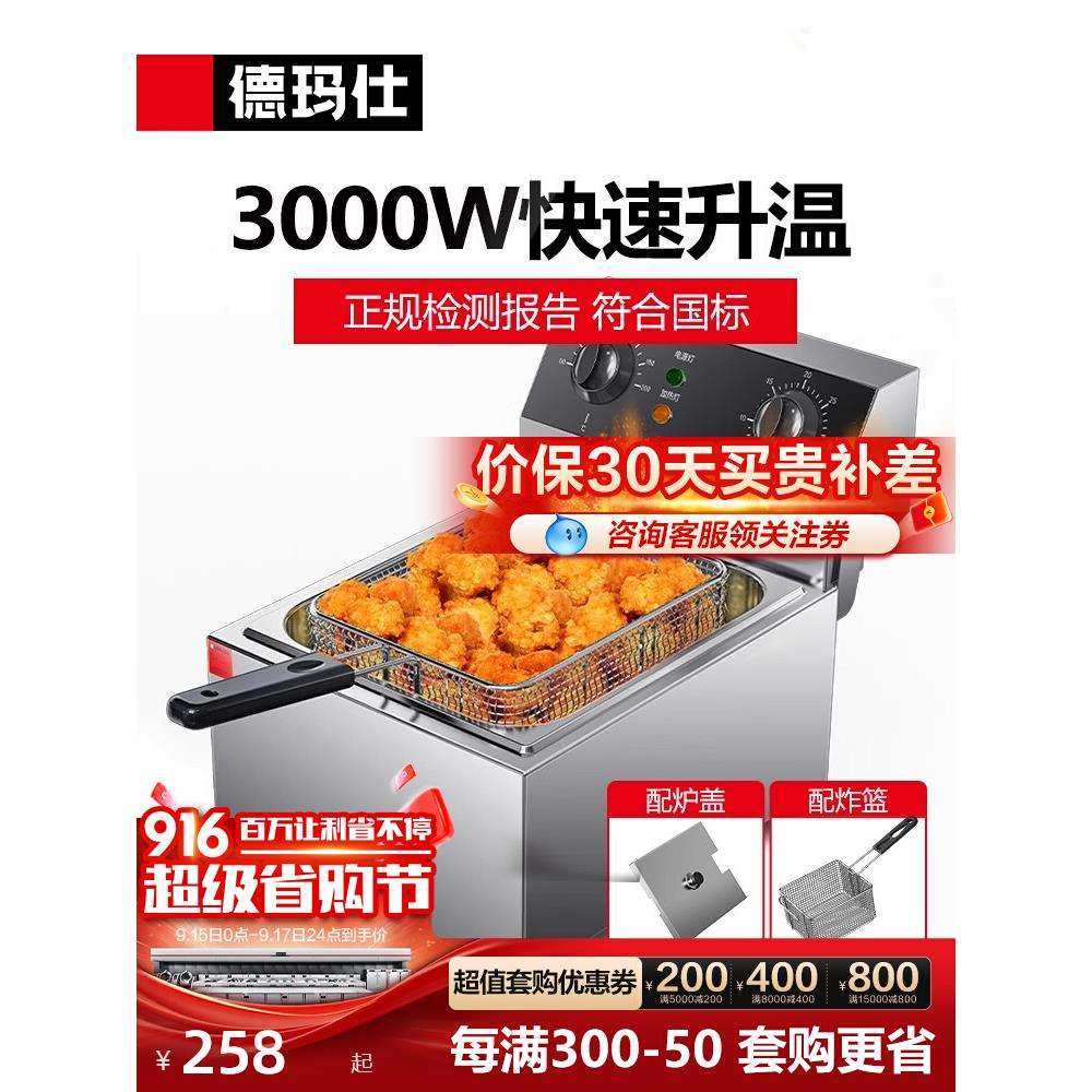 现货德玛仕电炸炉商用油炸锅专用炸锅炸炉单双缸炸串油条鸡薯条油