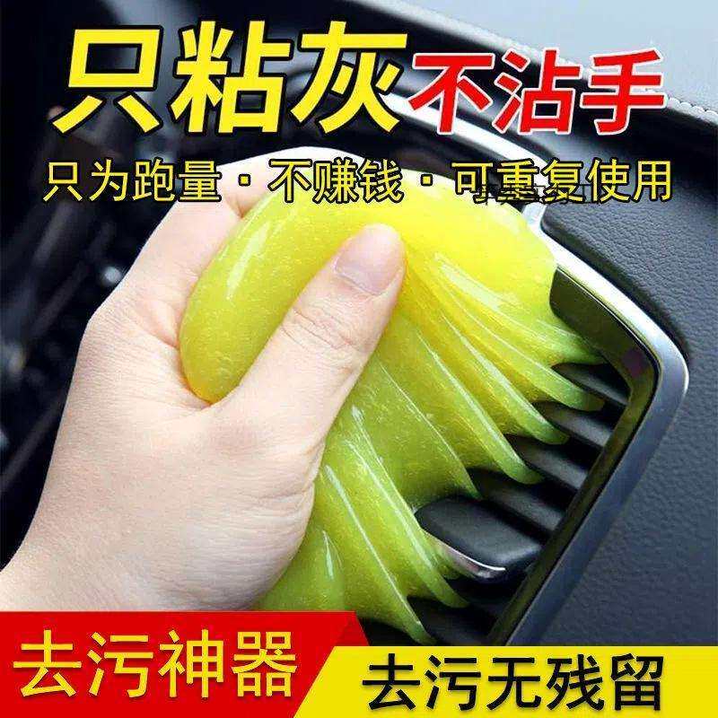 清洁软胶车内除尘粘灰抽纸盒车用车内车内装饰用品吸尘泥键盘清洁