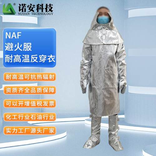 NAF-04铝箔反穿衣耐高温反穿衣隔热反穿衣
