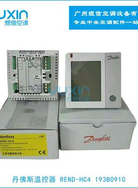 丹佛斯REND-HC4温控器4管制/3速料号193B0910