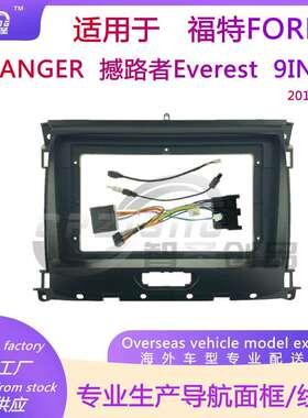 安卓大屏导航面框改装面板适用福特FORDRANGER撼路者Everest