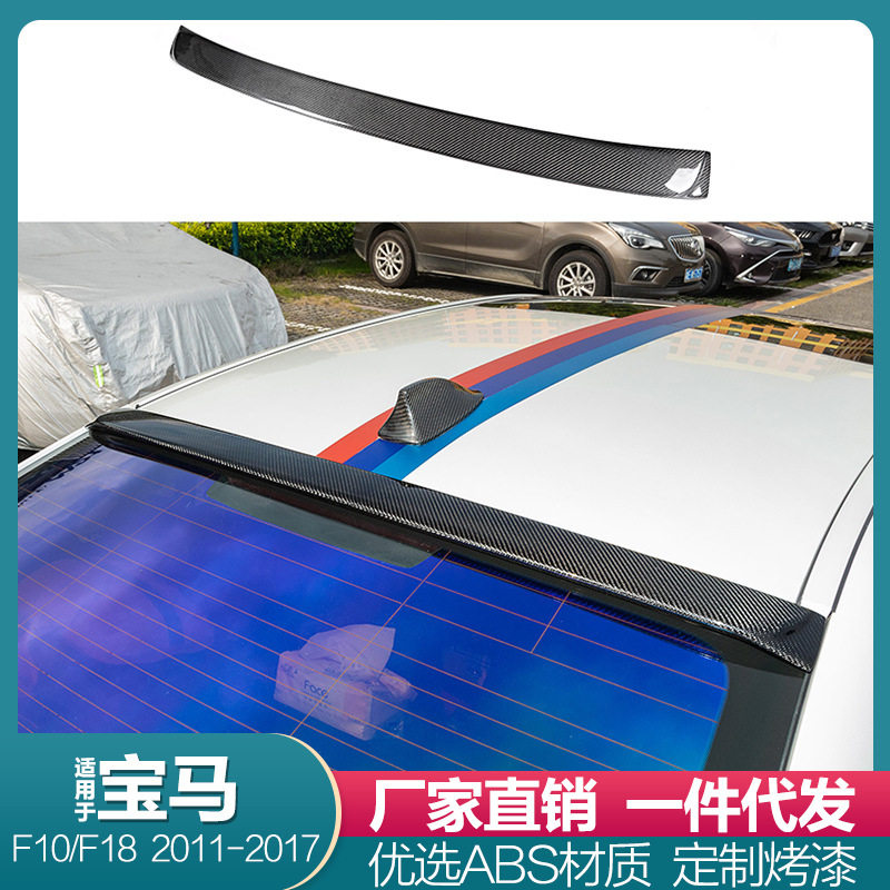 适用于11-17款宝马5系顶翼520 528 535 525 F10 F18新5系M5后顶翼