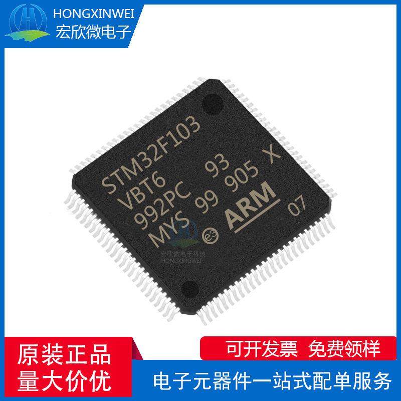 STM32F103VBT6封装QFP-100控制器单片机