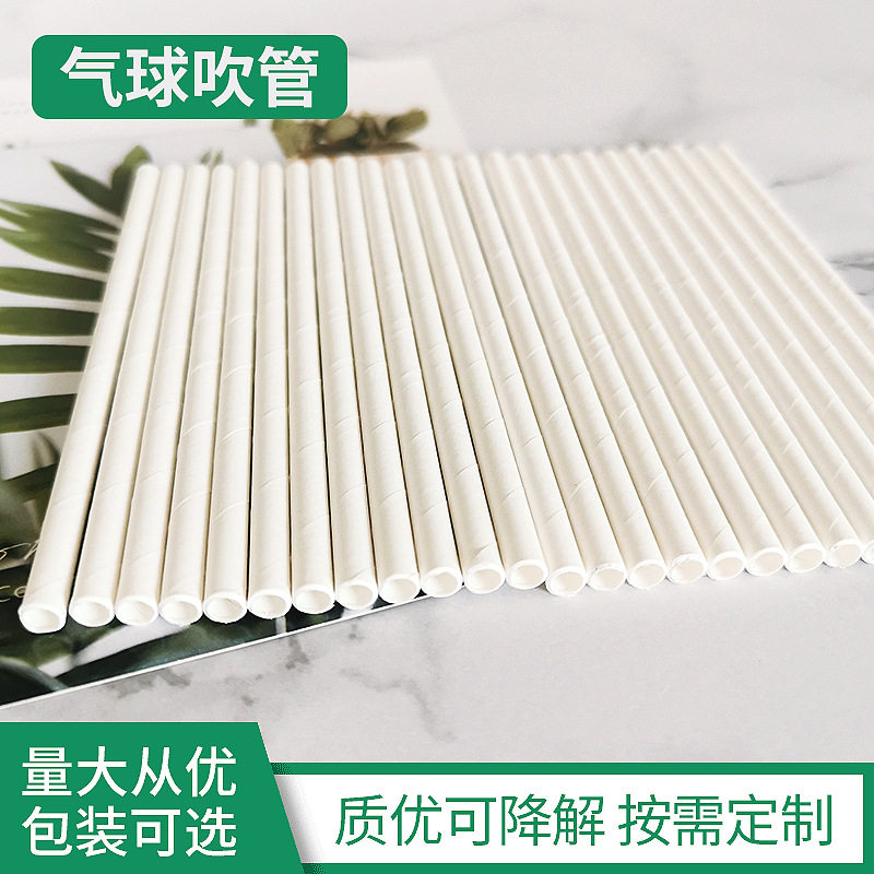 厂家批发气球吹管吹气吸管气球吸管一次性可降解纸质管子量大价优