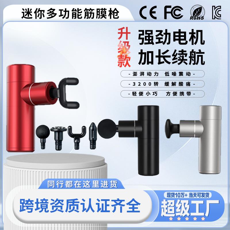 迷你筋膜枪多功能便携电动按摩器智能家用电器按摩仪专业健身器材