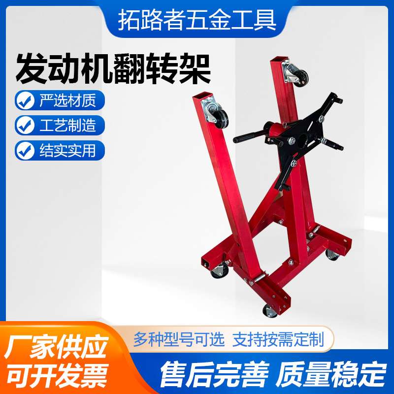 2000L发动机翻转架汽车发动机拆装翻转架变速器架维修拆装支架