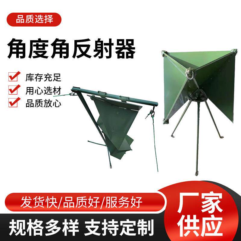 多角度角反射器模拟器材绿色1、2型雷达反射工具雷达校准工具