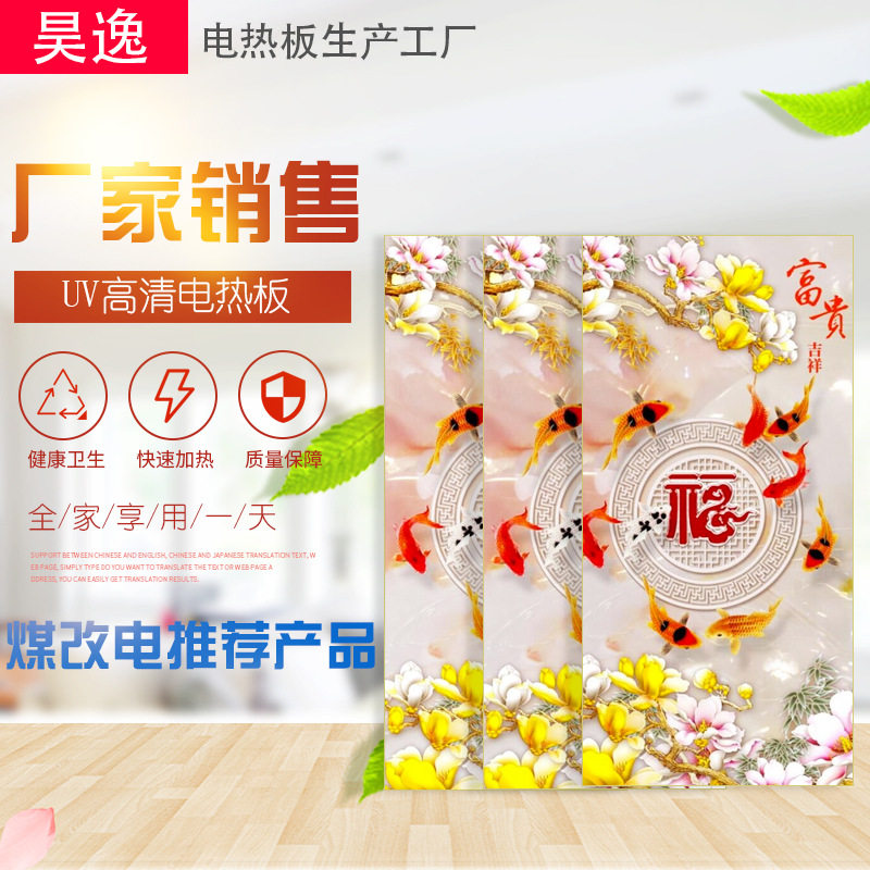 负离子电热板uv电热板电热板煤改电电热板碳纤维电热板