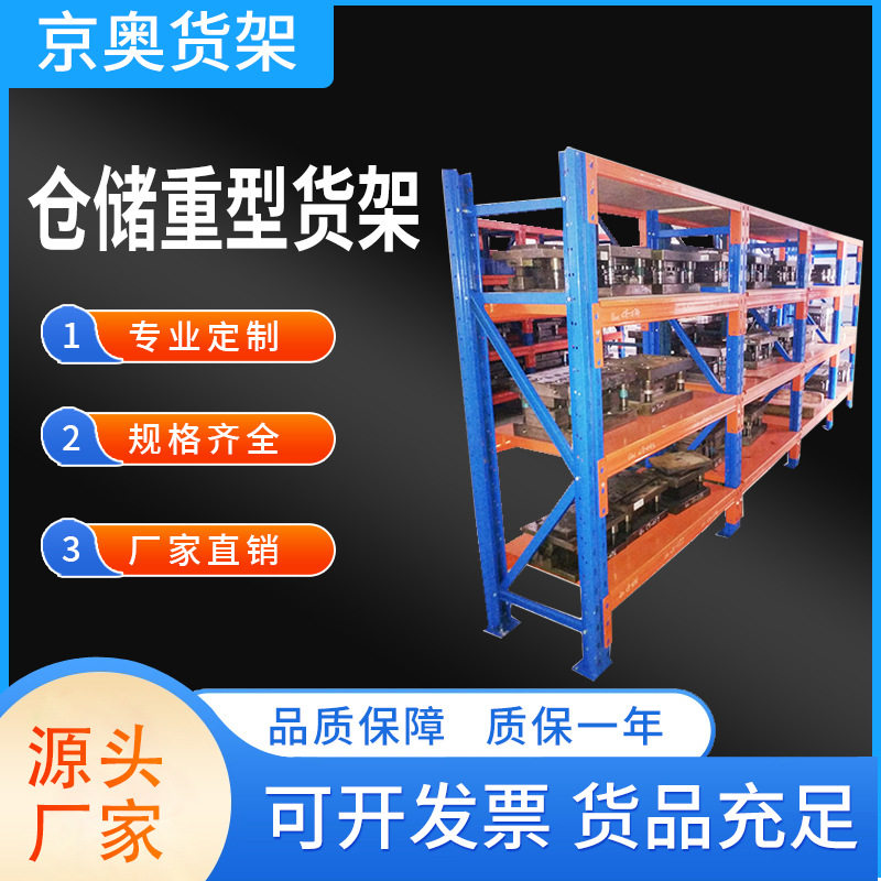 重型多层仓储货架铁制