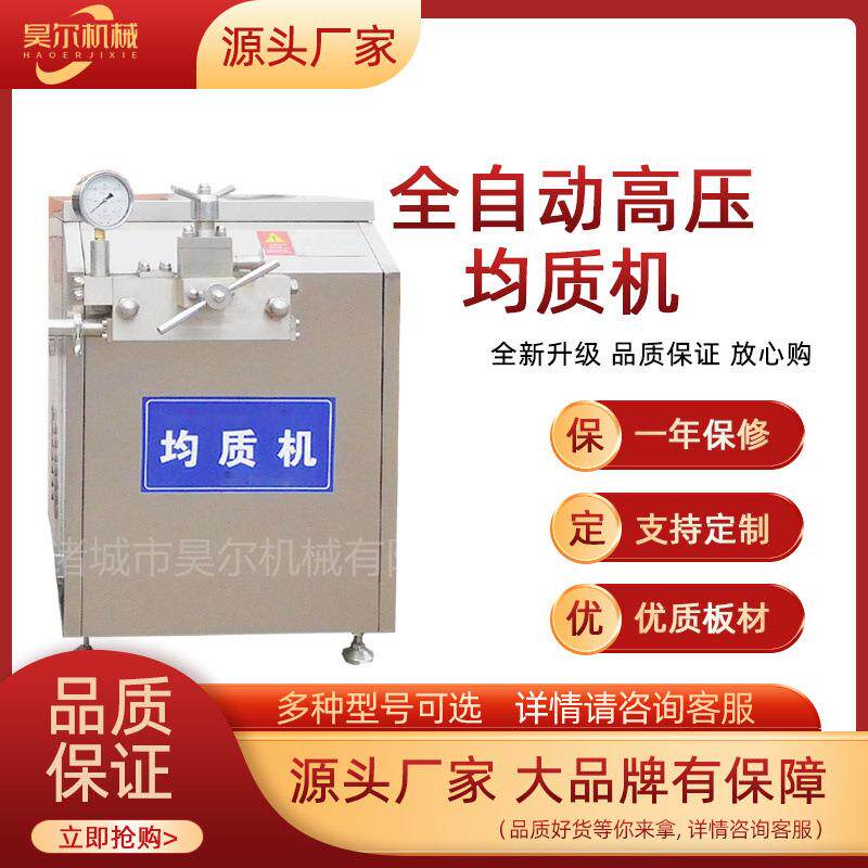 高压均质机鲜奶高压均质机果汁饮料高压均质25MPA乳化均质机