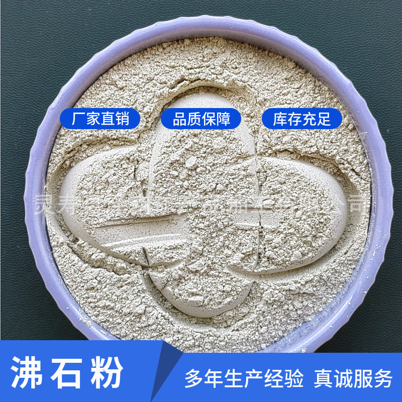 厂家大量批发沸石粉 污水处理水产养殖用绿沸石粉 吸附沸石