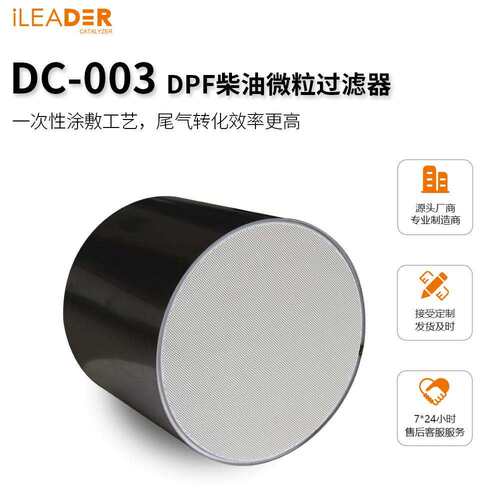 三元催化颗粒捕捉器DPF柴油微粒过滤器柴油机尾气净化器去除黑烟