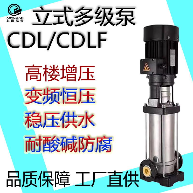 上海欣泉CDL多级管道泵增压泵离心泵50GDL18-15*23456789