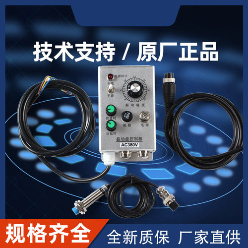 料满停机振动盘调速控制器