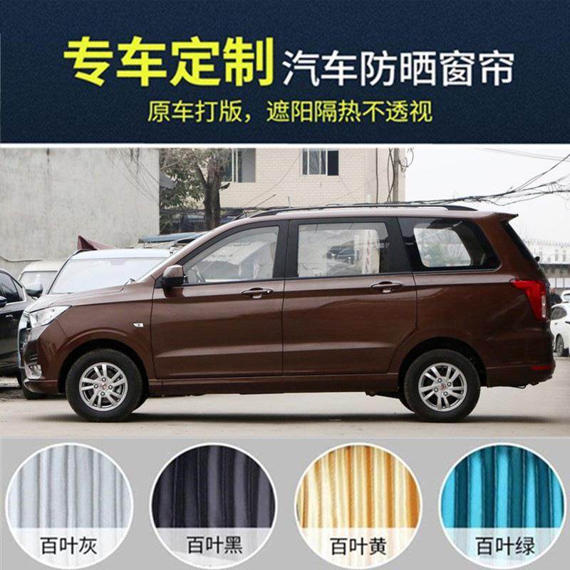 五菱宏光SVS1S3新宏光S专用汽车窗帘遮阳帘双轨道帘