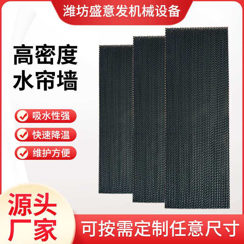 冷风机纸芯水帘纸湿帘纸水帘墙湿帘墙水帘湿帘风机纸芯可定 制
