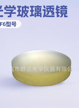 压型ZF6光学玻璃透镜棱镜毛坯舞台灯光CDGM热压镜片毛料毛胚
