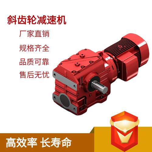涡轮蜗杆减速机SLS67硬齿面斜齿轮减速器SLS57非标红色