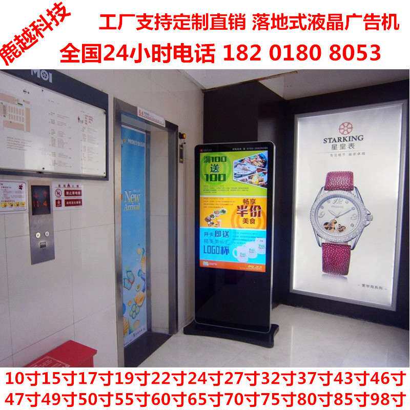 直销贵州四川湖北70寸75寸85寸电信局液晶广告机上海广告机