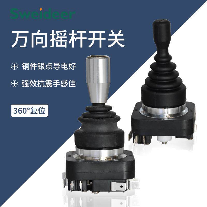 十字开关主令控制手柄摇杆开关万向短款两向四向自复转换向4022