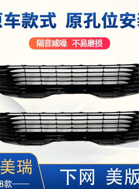 直销适用于18凯美瑞美版下网汽车前杠下网格栅52129-06440