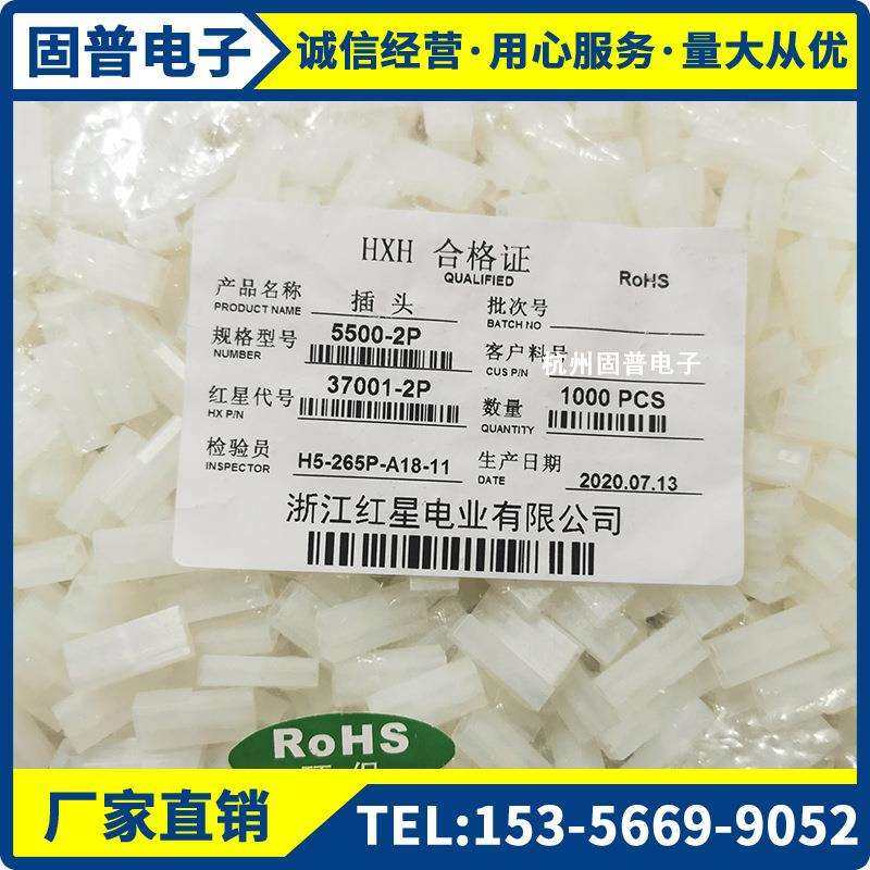 红星接插件HX370015500-2P3P4P6P9P12P插头连接器3.7mm间