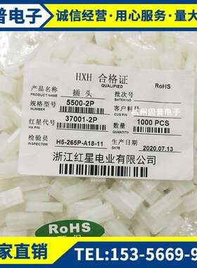 红星接插件HX370015500-2P3P4P6P9P12P插头连接器3.7mm间