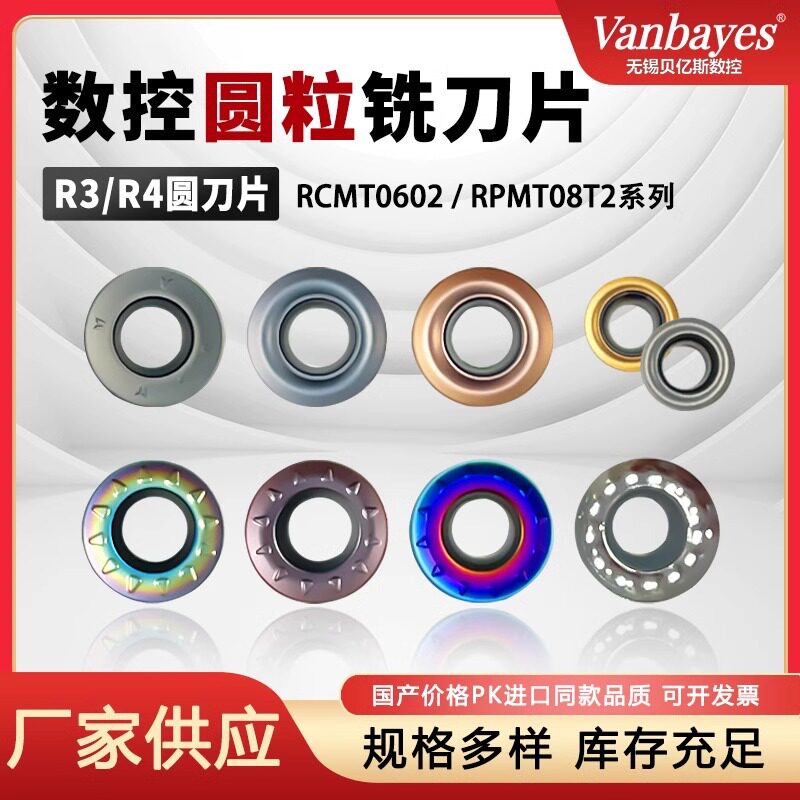 数控圆形铣刀片RCMT0602RPMT08T2