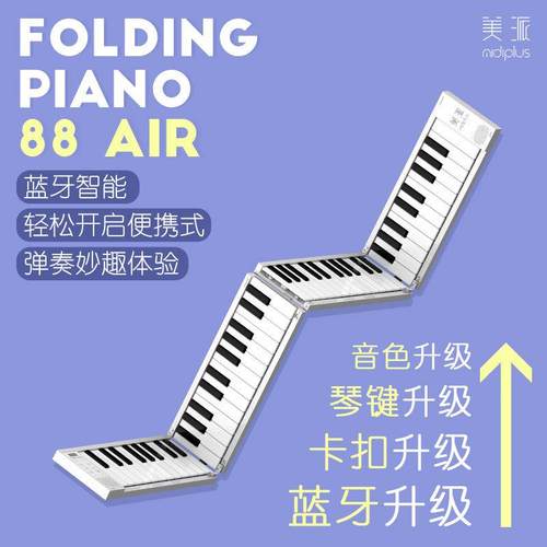 美派折叠钢琴88键手卷拼接便携式电子练习键盘简易初学者入门