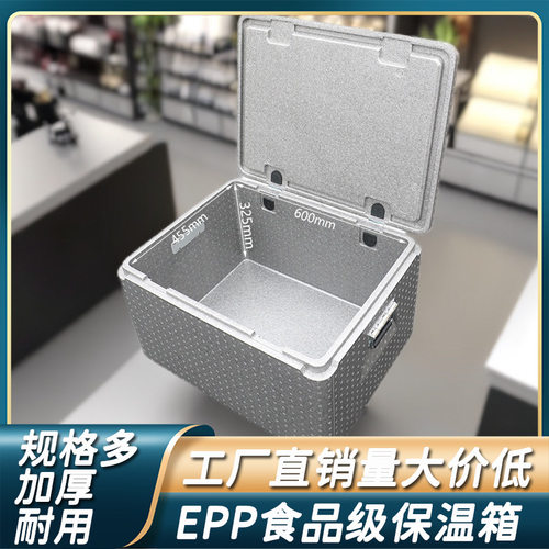 持久EPP摆地摊泡沫箱冷藏保冷商用摆摊食堂保热长方形保温箱一件