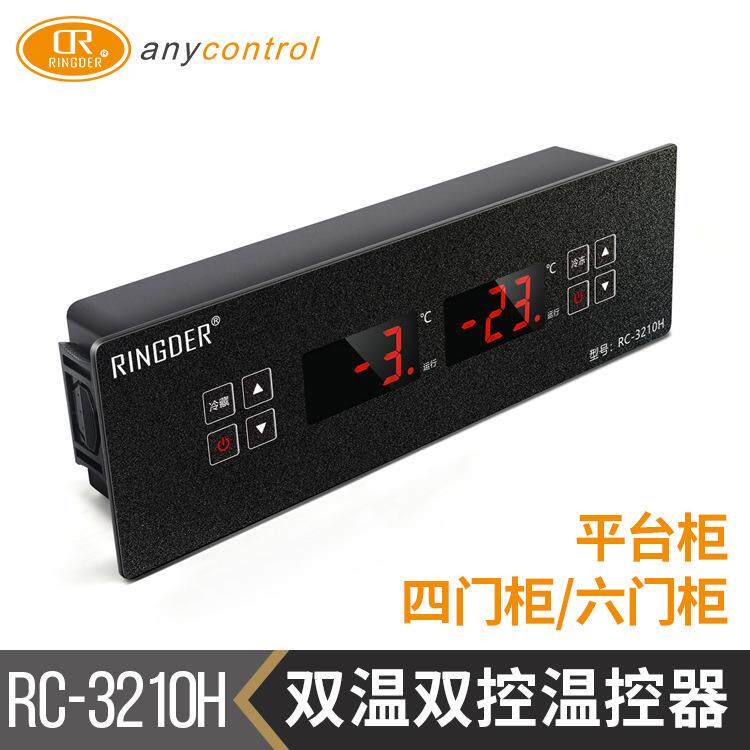 智能数显嵌入式电子温控器RC-3210H商用厨房四六门冰箱双温双控仪