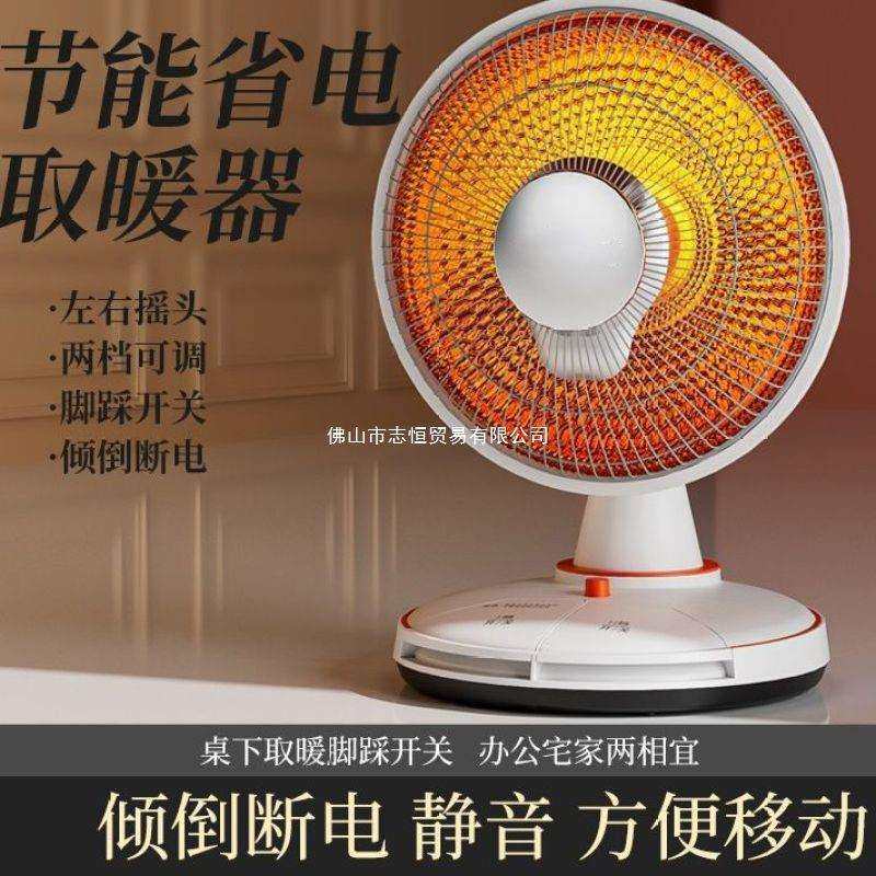 小太阳取暖器家用电暖气脚踩电热扇节能省电桌下烤火炉器无规格