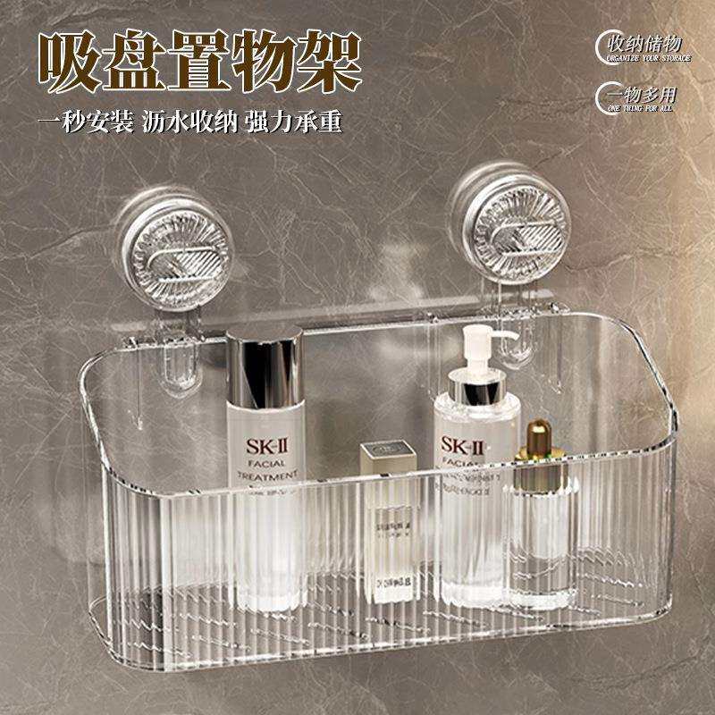 吸盘收纳筐塑料轻奢浴室卫生间收纳盒壁挂免打孔家用护肤品置陶琪