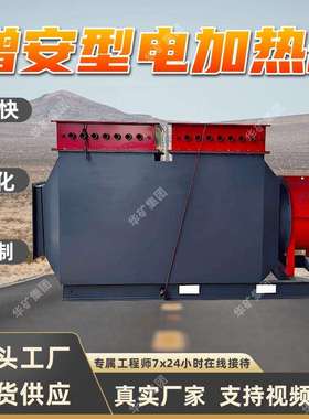 井下用电加热器RZD1-400/660（380）矿用隔爆兼增安型电加热器