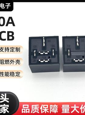 直销80APCB14VDC汽车继电器现货汽车改造通用防水继电器