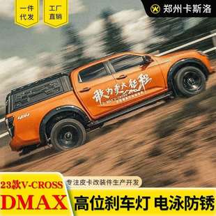 23款新款江西五十铃dmax配件vcross皮卡车旅居版高盖三开门后箱盖