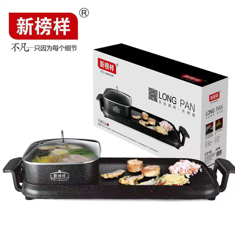 新榜样方形电热涮烤盘一体机