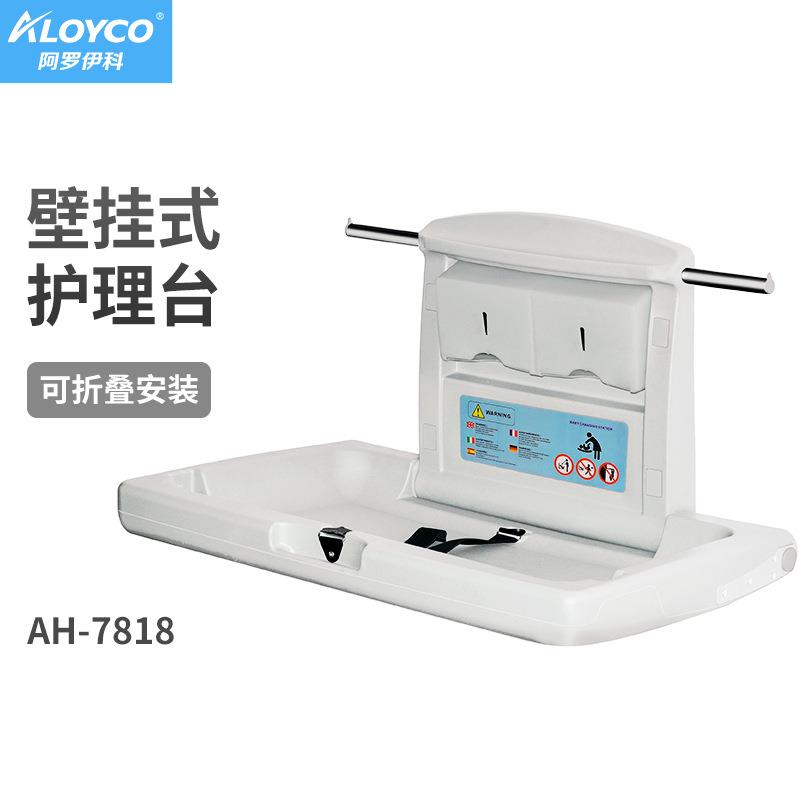 “旅游厕所革命”婴儿护理台成为标配产品，阿罗伊科更专业