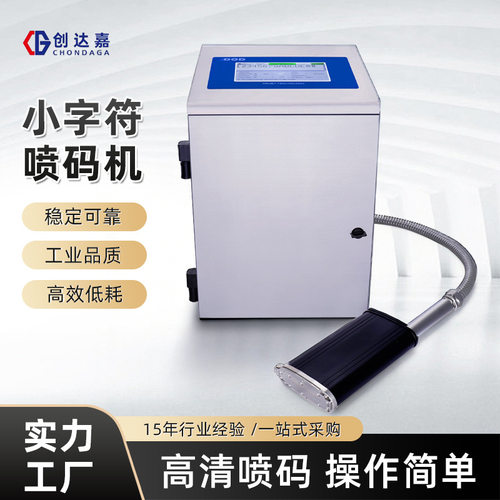 创达嘉在线大字符喷码机高度适用流水线打印多材