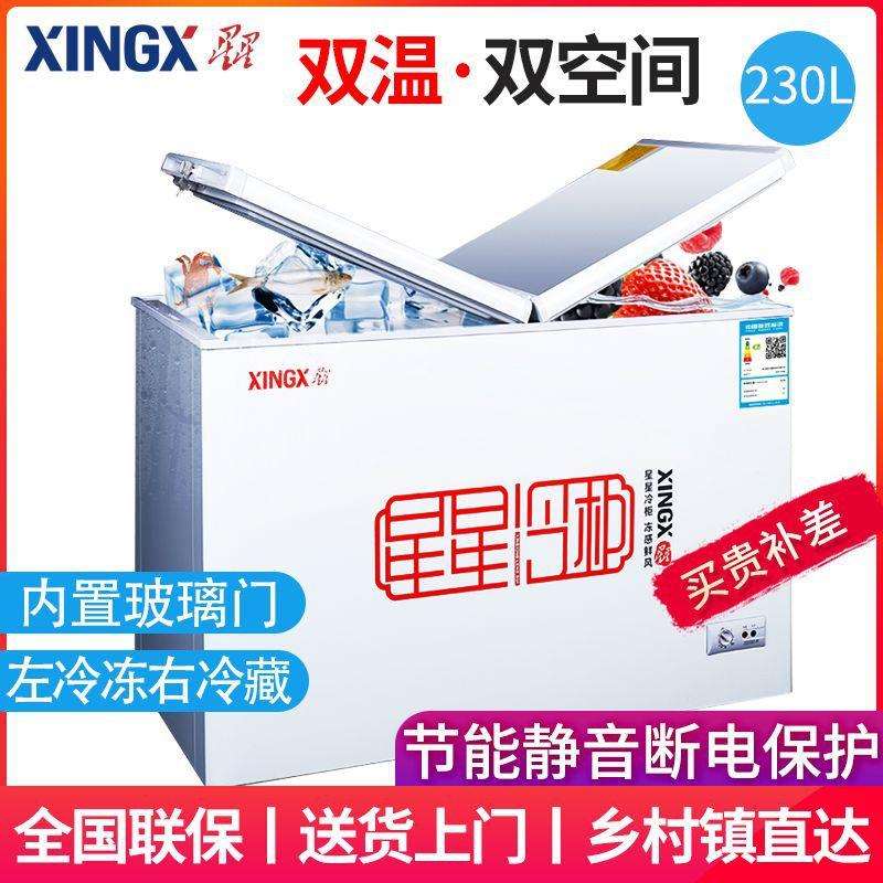 星星双温冰柜230升商用大容量冷藏冷柜家用小型冷冻保鲜两用208升