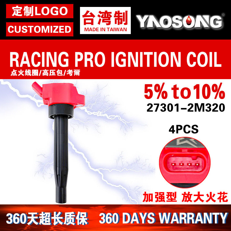 现代起亚1.5L改装点火线圈