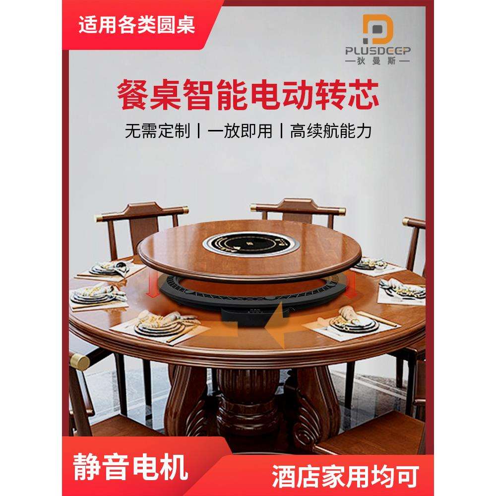 餐桌电动转盘底座家用餐厅圆桌智能触控自动旋转饭桌玻璃岩板实木