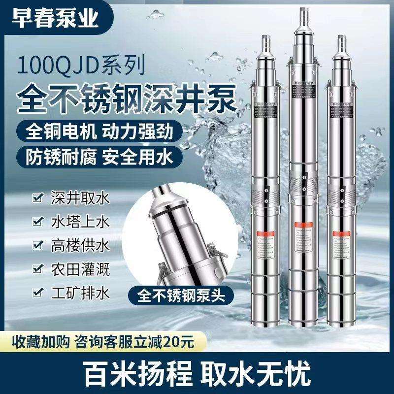 QJ/QJD不锈钢深井泵井用潜水泵家用多级潜水泵220V高扬程全铜电机