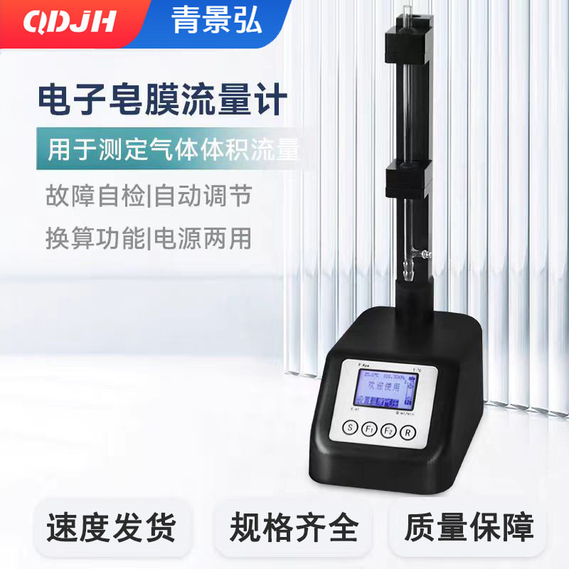 电子皂膜流量计便携式粉尘温压气体流量采样器流量校准皂膜流量计