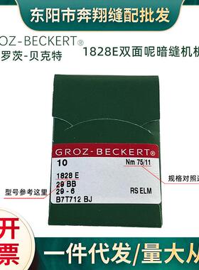 格罗茨机针1828E双面呢暗缝机机针16号双面呢专用机针翘边机机针