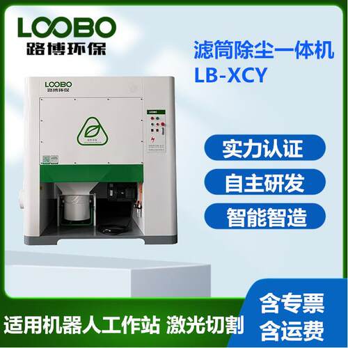 自动焊接房滤筒除尘器智能操作便捷路博焊接烟尘净化器