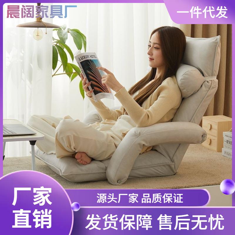 懒人可躺可调节网红休闲午休床上靠背椅子榻榻米飘窗宿舍单人沙发