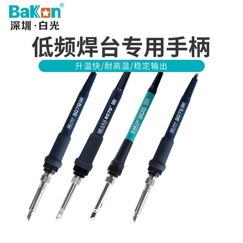 Bakon白光低频936焊台手柄线907系列手柄T12系列烙铁手柄焊台配件